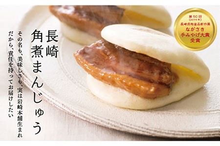 【全3回定期便】【化粧箱】長崎角煮まんじゅう＆大とろ角煮まんじゅう各8個 岩崎本舗 [EAB020] 角煮 まんじゅう 定期 定期便