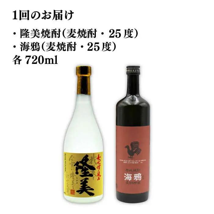 【全12回定期便】隆美焼酎25度と海鴉25度のセット [JDB191] 180000 180000円