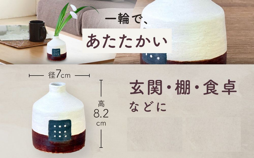 〔受注生産品〕エミシ工房　花瓶 一輪挿し（2）【角田市】｜陶芸 とうげい 手作り 花瓶 花 オシャレ