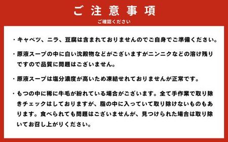 AI040.【予約の取れない老舗人気店】博多もつ鍋 4～5人前（オリジナル醤油味）【もつ鍋・醤油味】