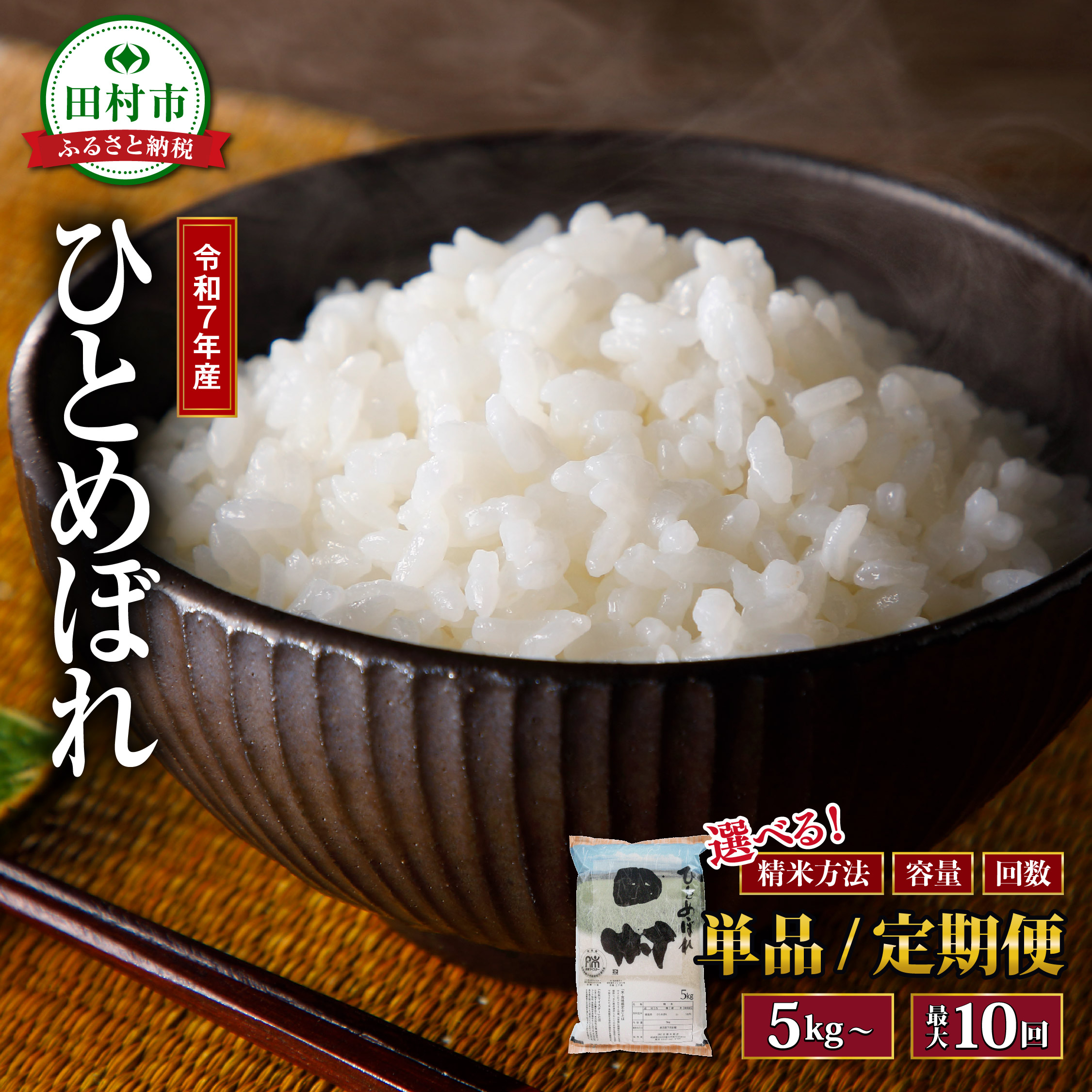 【 無洗米 】 令和7年産 ひとめぼれ 10kg ( 5kg × 2袋 )  米  お米マイスター 匠 食味鑑定士 福島県産  田村市 安藤米穀店 N010-018-R7