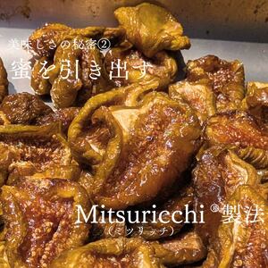 いちじく 合計 200g  ドライいちじく ご褒美 贅沢 おいしい 甘味 静岡県 牧之原市 マルエス菜園