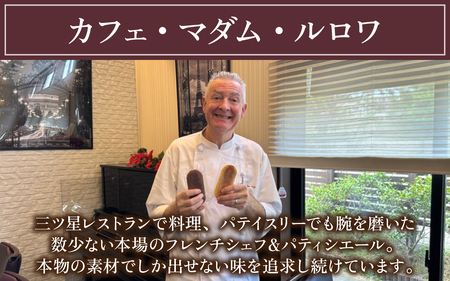 ケーク オ マロン 1本（W160×D70×H70）/  洋菓子 洋菓子