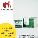 【ふるさと納税】MATERRA81　シリカ+青汁 300粒入り　【東温市】