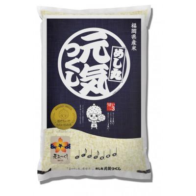 ふるさと納税 直方市 令和7年産 元気つくし2kg(直方市)