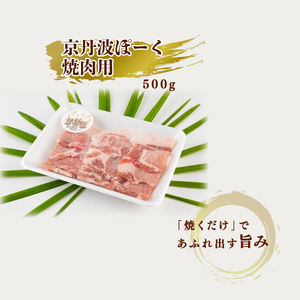 京丹波ぽーく（ベーシック）Ｂセット （セット 冷凍 京都 京丹波町産 豚肉 ポーク ぶたにく 簡単 調理 国産 京都ポーク 焼き肉 しゃぶしゃぶ スライス 詰合せ 詰め合わせ ギフト 贈答 贈り物 お