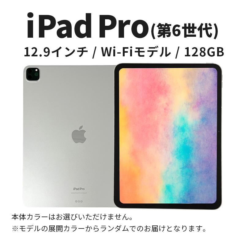 
                  【数量限定】iPad Pro 第6世代 12.9インチ 128GB 本体 中古 整備済 Wi-Fiモデル リユース (31) Apple アップル タブレット Wi-Fi [№5619-2203]
                