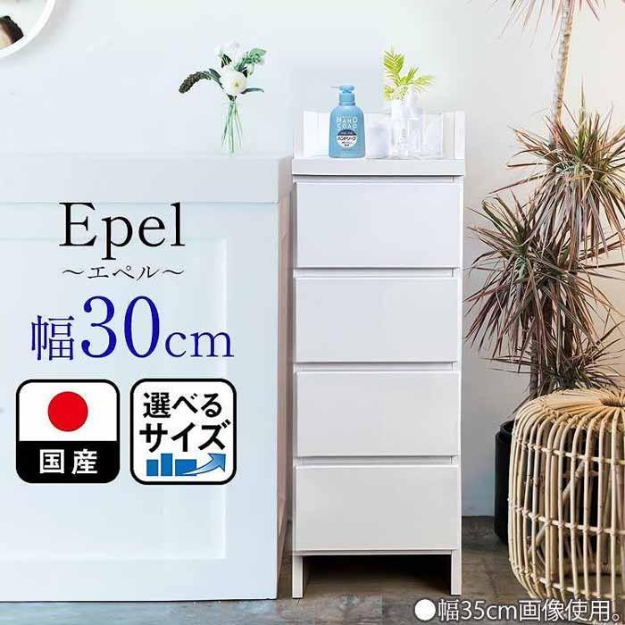 【ふるさと納税】ランドリーチェスト スリム 薄型 奥行30 幅30 国産 エペル ホワイト 完成品 ランドリー収納 チェスト ランドリー 脱衣所 収納 棚 | 家具 ファニチャー 人気 おすすめ 送料無料