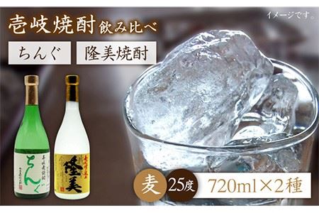 隆美焼酎とちんぐのセット [JDB025] お酒 むぎ焼酎 壱岐焼酎 本格焼酎 熟成 飲み比べ のし プレゼント 12000 12000円 のし プレゼント ギフト