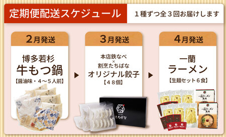 W99-87 福岡グルメ定期便（餃子セット）