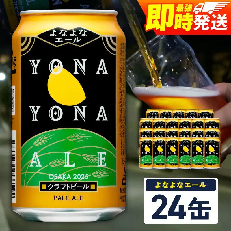 クラフトビール 26本（24本＋2本）