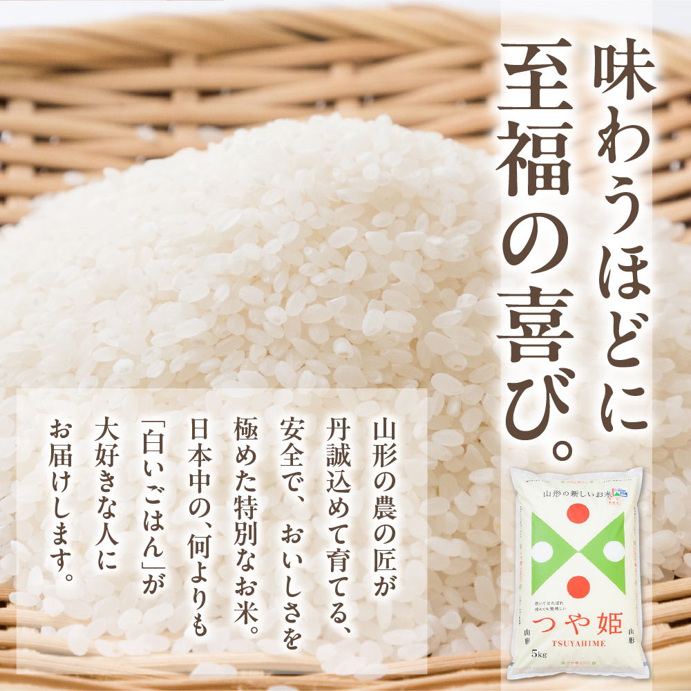 【令和6年産米 先行予約】☆2025年2月前半発送☆ 特別栽培米 つや姫 5kg（5kg×1袋）山形県 東根市産　hi003-119-021