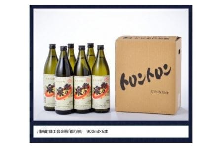 宮崎県産 本格焼酎 20度「都乃泉」6本セット （川南町商工会企画）【アルコール飲料 九州産 本場 お酒 焼酎 復刻 芋焼酎 アルコール 川南町産 都の泉 みやこのいずみ 本格焼酎 出荷量 日本一 宮