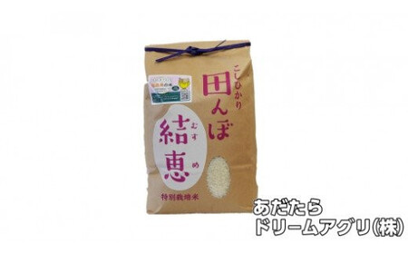 特別栽培米 15kg（毎月5kg×3回） 白米 コシヒカリ 特別栽培米 精米