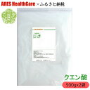 【ふるさと納税】クエン酸500g×2袋 1cc計量スプーン付き 食品添加物 食用 国産 ナチュラルクリーニング 水あか ポット クエン酸洗浄 無水 エコ洗剤 お掃除グッズ アレス ヘルスケア A070-05