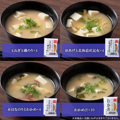 ふるさと納税 千歳市 味噌汁 インスタント 減塩 みそ汁 徳用 即席 4種 22食入 2袋【紅一点】《千歳工場製造》 |  | 02