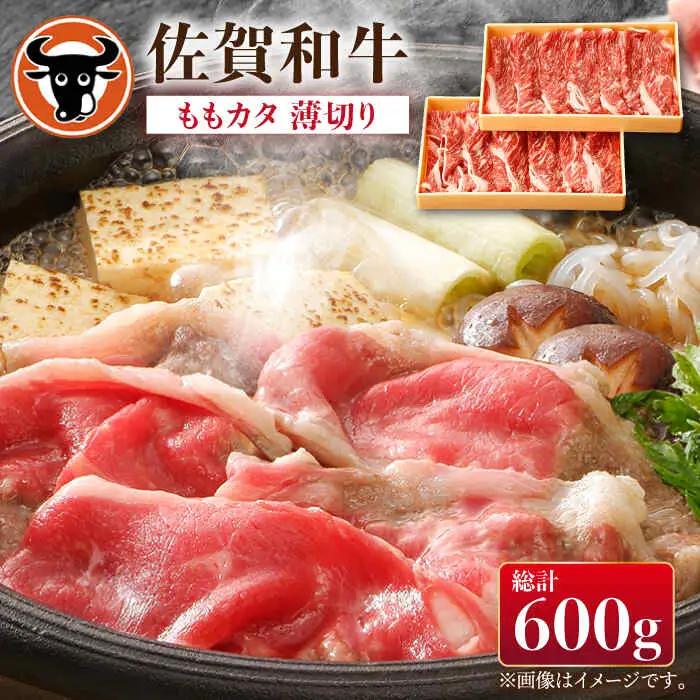 牛肉ももカタ薄切り 計600g NAC029 牛肉ももカタ