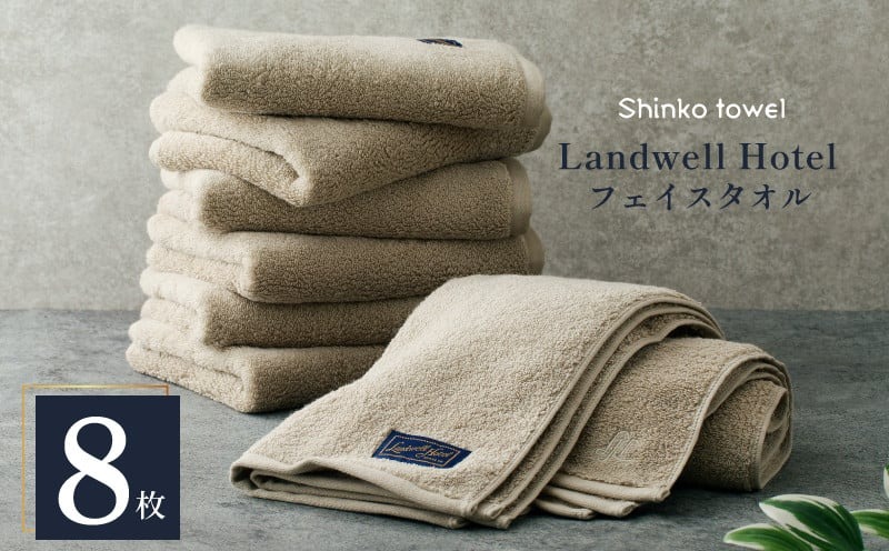 G3291 Landwell Hotel フェイスタオル グレー 8枚【タオル 泉州タオル 単色 吸水 普段使い 無地 シンプル 日用品 ふわふわ ふかふか 家族 ファミリー】