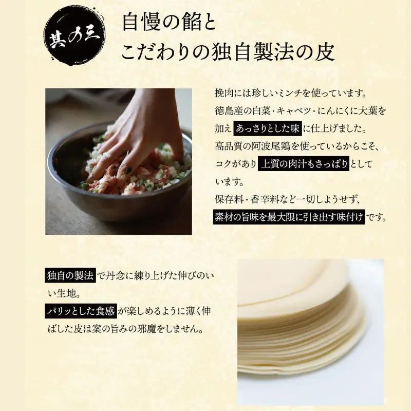 餃子 阿波尾鶏 96個 餃子