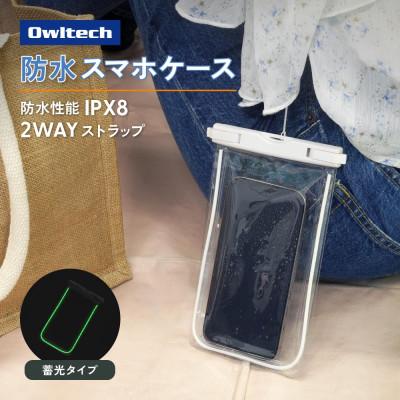 ふるさと納税 海老名市 縁取りがアクセントのシンプルデザイン!蓄光対応 IPX8準拠 防水ケース ホワイト