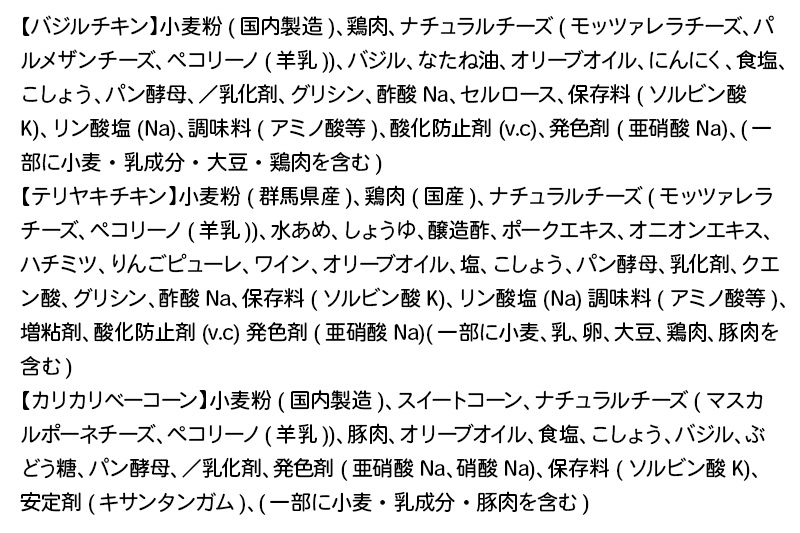 《定期便2ヶ月》自家製ピザ バジルチキン＋テリヤキチキン＋カリカリベーコン 各1枚 計3枚セット【冷凍】邑楽町 るべりえ