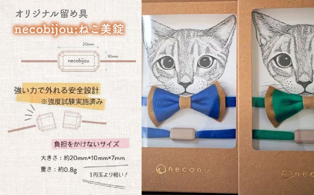 necono -Luce Ribbon- ダブル【ネーブルBE】| 猫の首輪 ねこの首輪 ペット用品 ペットグッズ  おしゃれ リボン ねこ用首輪 猫用品 ネコ ねこ ねこちゃん 手作り ハンドメイド