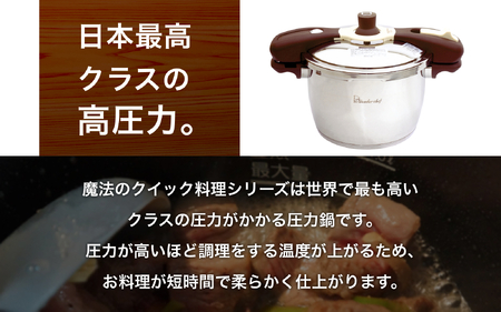 魔法のクイック料理　両手圧力鍋エスプレッソスリッタ5.5L