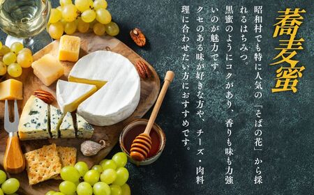 百花蜜と蕎麦蜜のセット 蜂蜜 はちみつ ハチミツ 百花蜜 国産 蕎麦蜜 ピュアハニー セット 天然 おすすめ お中元 お歳暮 ギフト 昭和村 ふくしま 福島県 送料無料 蜂蜜 蜂蜜 蜂蜜 蜂蜜【道の駅