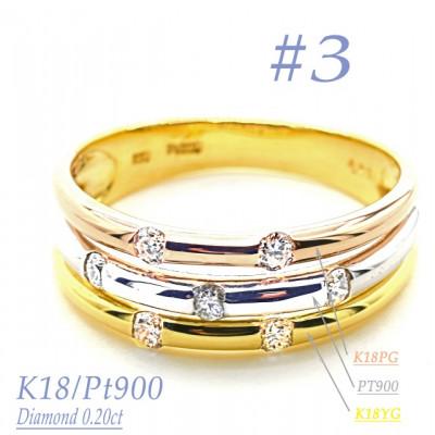ふるさと納税 笛吹市 K18/PT　スリーカラーダイヤリング0.20CT　R3980DI-C #3
