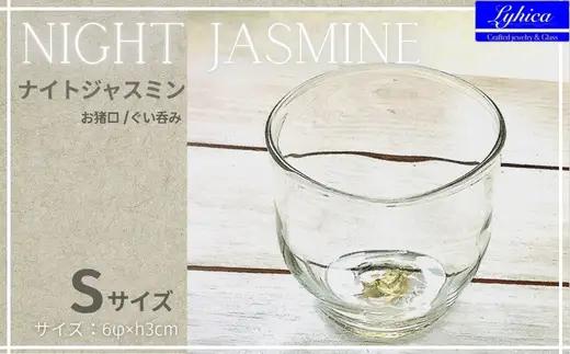 お猪口 Night Jasmine-ナイトジャスミン Sサイズ