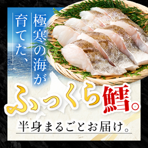 稚内産 鱈(たら)半身　約2kg(1kg前後×2パック)【配送不可地域：離島・沖縄県】