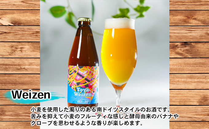 Lake Toya Beer クラフトビール 定番3種6本セット（紙コースター2枚付）4カ月連続お届け