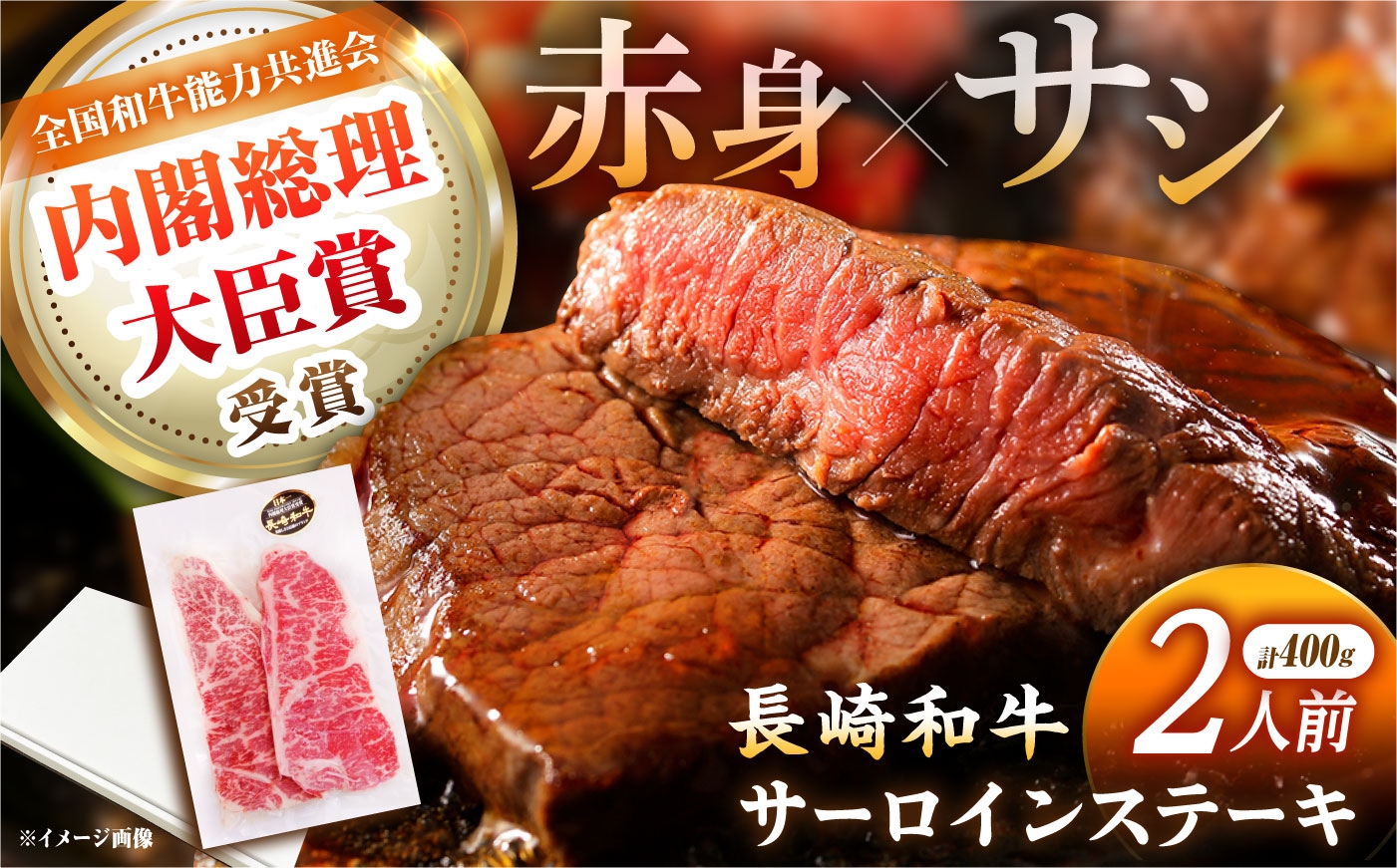 
                  長崎和牛 サーロインステーキ 2人前（200g×2枚）/ 牛肉 ステーキ 長崎産 サーロイン　長崎県/株式会社 ふるさと企画 [42AMAG023]
                