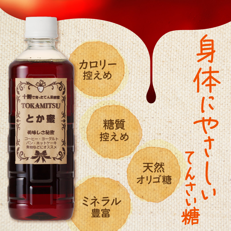 【隔月6回定期便】とか蜜 700g × 3本 セット 計 12.6kg 【 定期便 低カロリー てんさい糖 ヨーグルト コーヒー お菓子作り 煮物 隠し味 手作り 天然のオリゴ糖 贈り物 お取り寄せ 