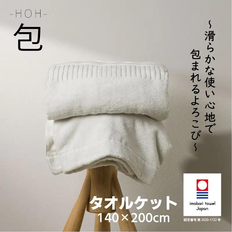 （今治タオル）ホンキのタオル　包（ホワイト）