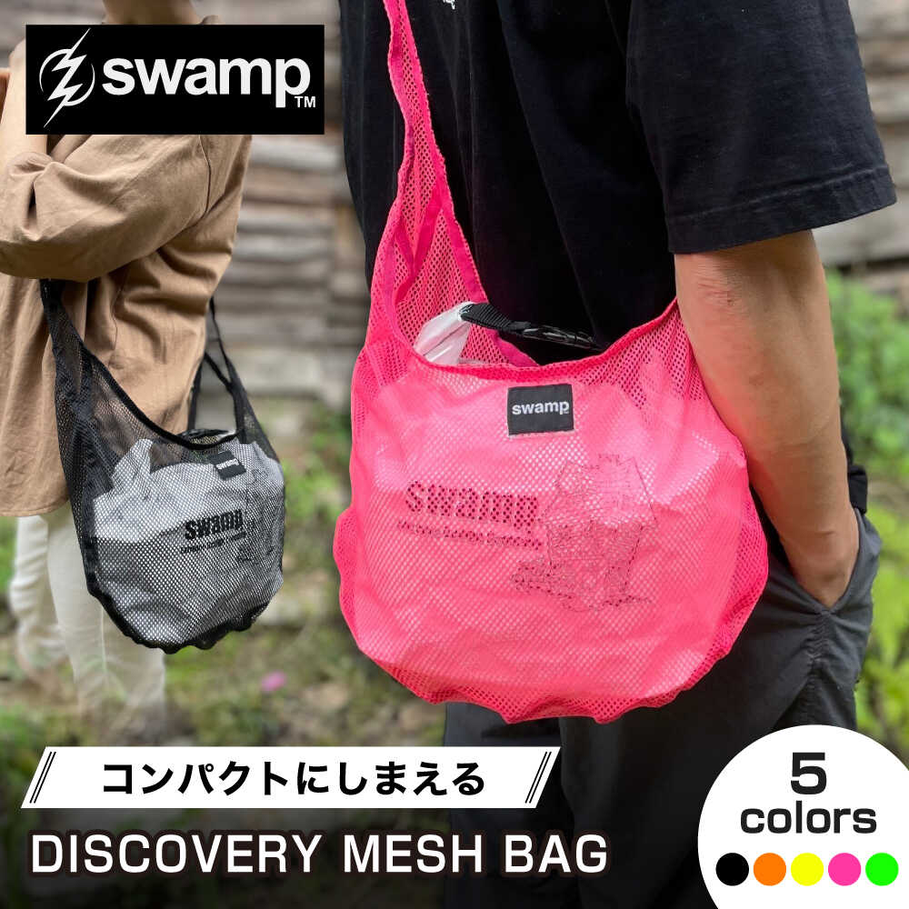 【ふるさと納税】【選べるカラー】【5色展開メッシュバッグ】DISCOVERY MESH BAG バッグ サコッシュ キャンプ 人気 アウトドア 旅行 フェス 登山 ソロキャンプ 島根県雲南市/swamp[AIDX006]