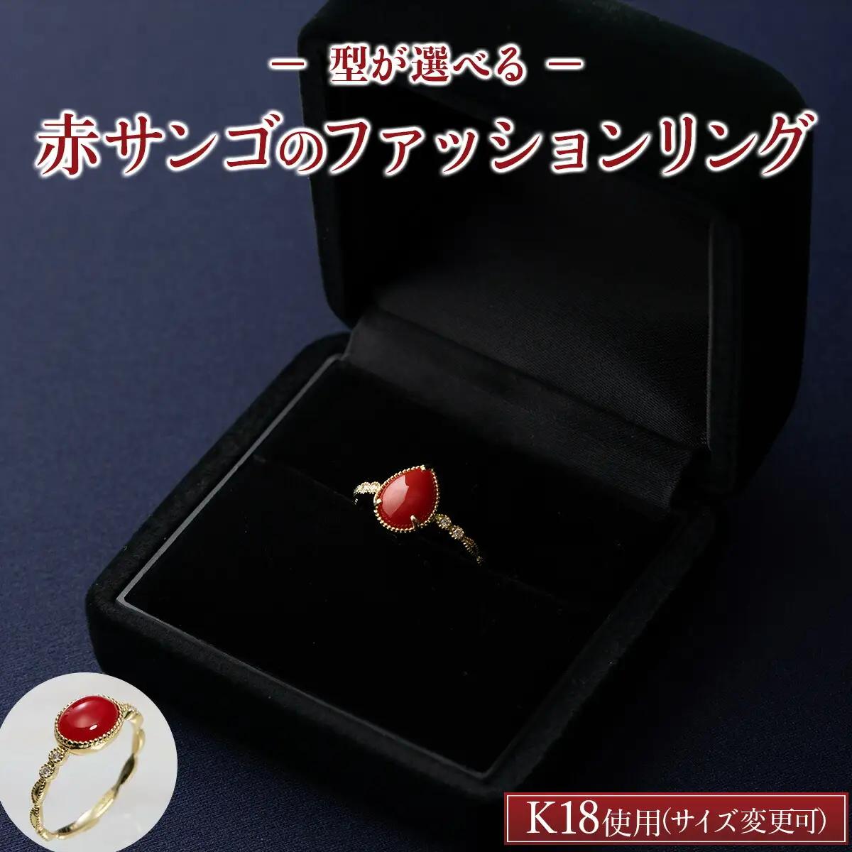 赤珊瑚 ファッションリング 珊瑚