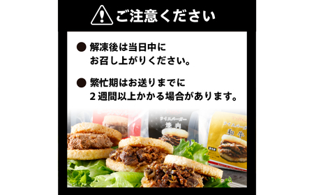 【焼肉トラジ】ライスバーガー3種×2個セット（和牛・焼肉・ビーフハンバーグ）【kt068-004】