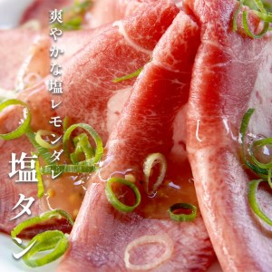 焼肉用 牛タン 焼肉セット（塩タンと旨辛タン）300g （150g×2）
