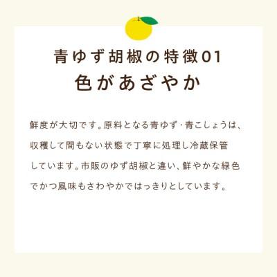 ふるさと納税 関市 FAN100選!! 「ゆずの里上之保」 旨さやみつき!万能調味料 青ゆずこしょう 2個 |  | 01