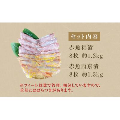 ふるさと納税 石巻市 【訳あり】赤魚粕漬・西京漬セット 各8枚 16枚入 冷凍 西京漬け 粕漬け 赤魚 漬け魚 簡易包装 |  | 03