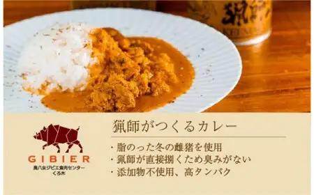 猟師缶（熟成猪肉のキーマカレー）×2缶　155-003
