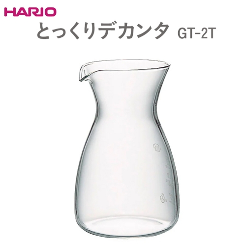 HARIO とっくりデカンタ GT-2T_EB54 ｜ハリオ 耐熱 ガラス 食器 器 キッチン 日用品 キッチン用品 日本製 おしゃれ かわいい 食洗器可 電子レンジ可 ※離島への配送不可