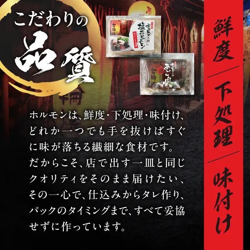 かごしま黒豚 ホルモンセット 4人前 （2×2 セット） K378-001_02 黒豚 豚 ホルモン 塩ホルモン あご肉 ホホ肉  お肉 肉 焼肉 七輪家ホルモン大将 ふるさと納税 鹿児島 おすすめ 