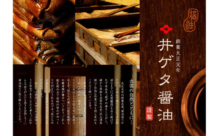 井ゲタ醤油　こいくち醤油・うすくち醤油　1.8L×6本セット