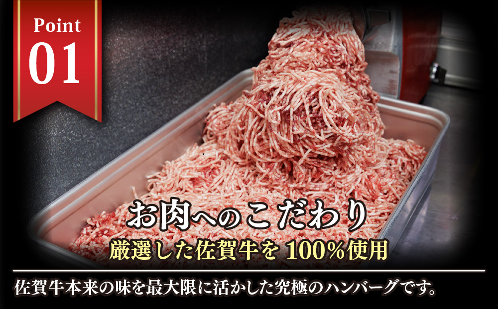 佐賀牛100％がばいうまかハンバーグ(150g×12個)【佐賀県産 国産 佐賀牛 肉 お肉 牛肉 冷凍 無添加 個包装】(H118102）
