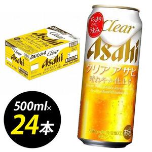 【博多工場産】アサヒビール　クリアアサヒ500ml ６缶パック×4 ケース入り