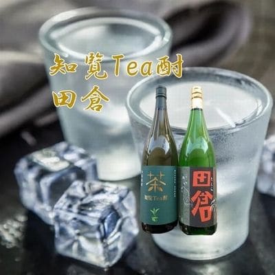 焼酎 「知覧Tea酎・田倉」セット
