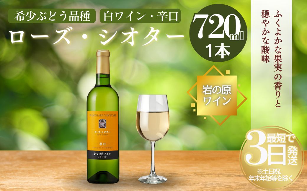 ワイン 岩の原ワイン 世界ワインコンクール金賞 希少ぶど