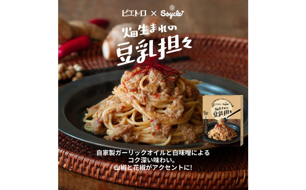 【福岡市】Soycleバラエティセット 発芽大豆フレーク 70g×3袋/ピエトロ×Soycle 畑生まれシリーズ レトルト×8箱